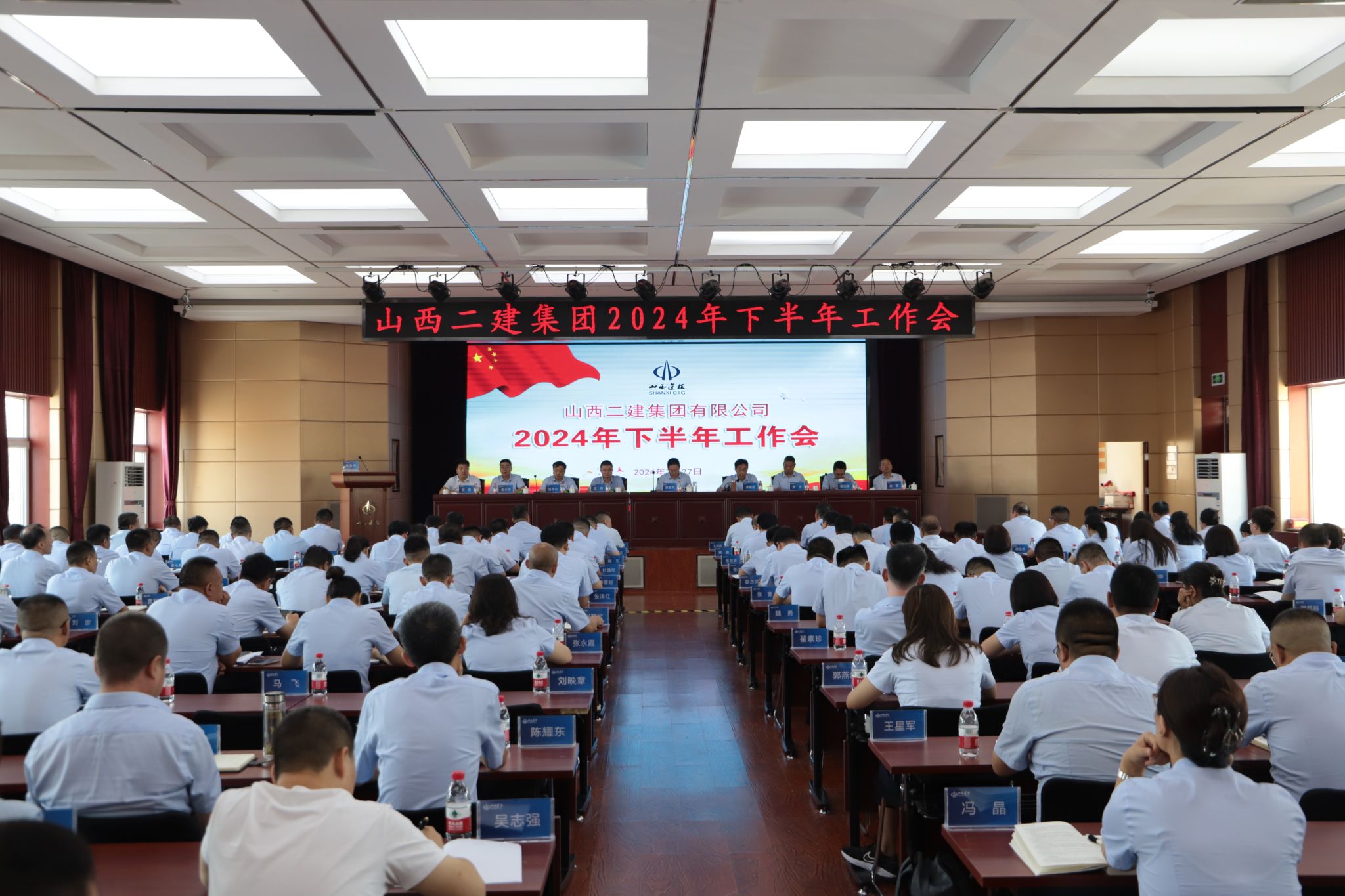 山西建投二建集團召開2024年下半年工作會