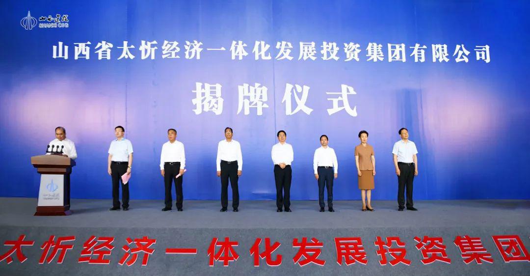 山西建投奮力跑出太忻一體化經(jīng)濟區(qū)項目建設“加速度”