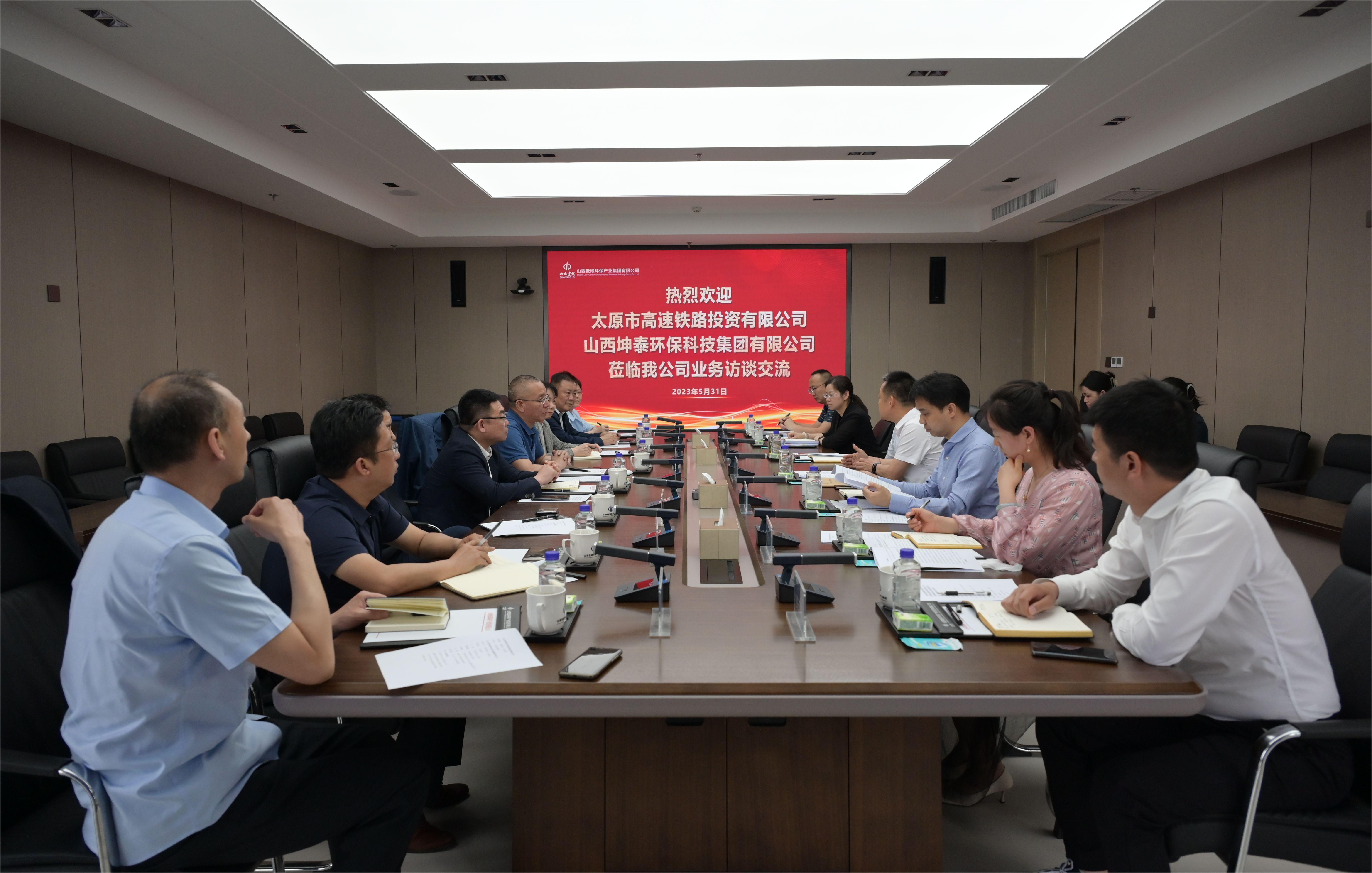 山西建投低碳環(huán)保集團(tuán)與太原市高速鐵路投資公司、山西坤泰環(huán)保科技集團(tuán)舉行座談