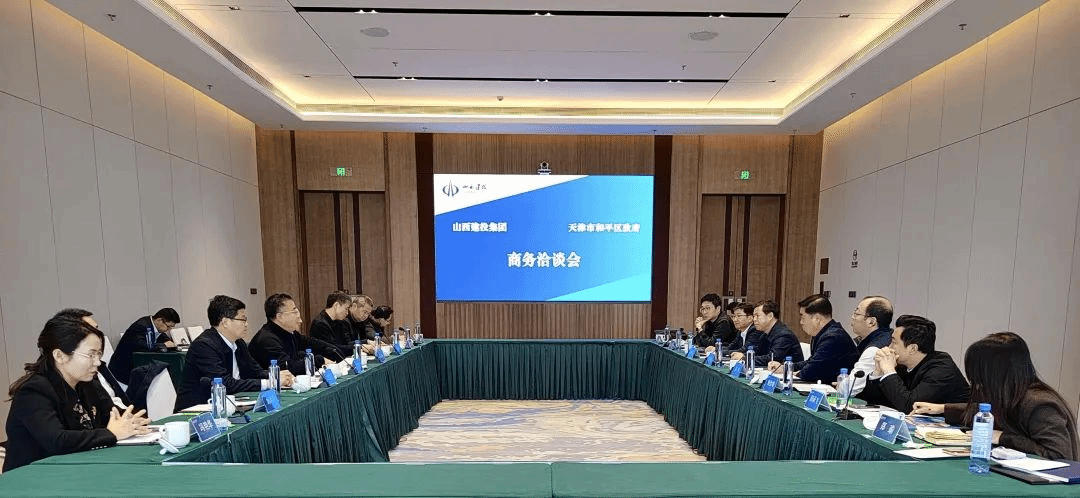 山西建投集團(tuán)與天津市和平區(qū)政府舉行工作會(huì)談