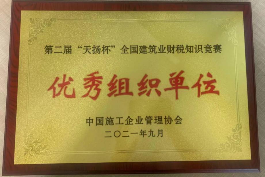 山西建投在第二屆“天揚杯”全國建筑業(yè)財稅知識競賽中喜獲佳績