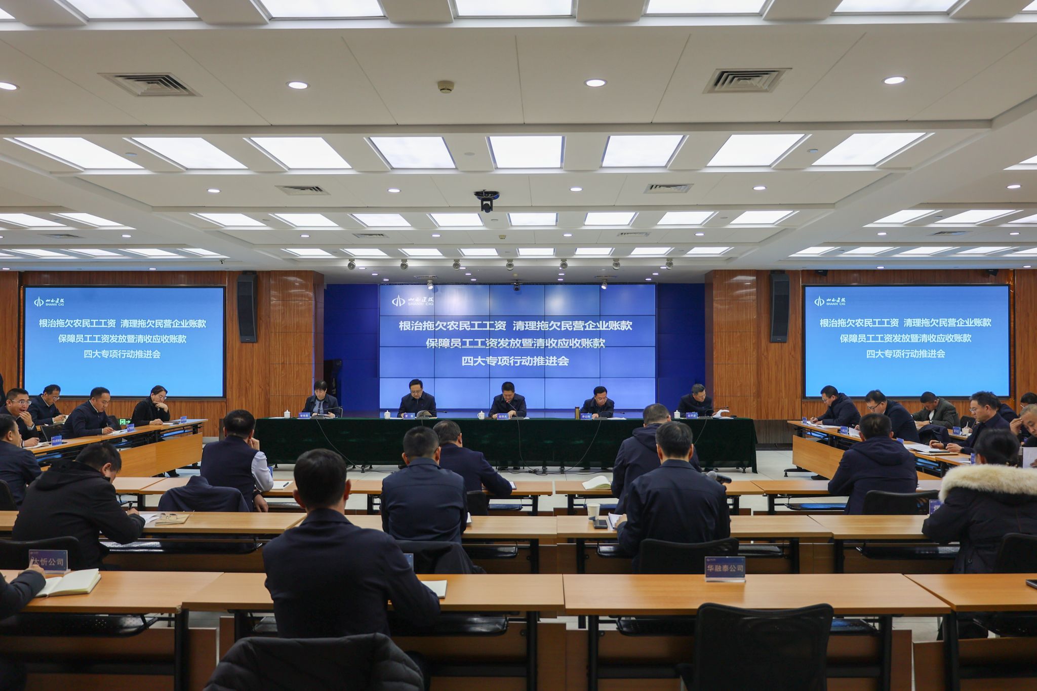 山西建投集團召開根治拖欠農(nóng)民工工資等“四大專項行動”推進會