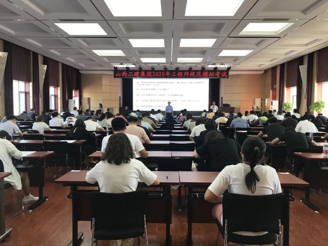 山西建投二建集團(tuán)組織舉行2020年度工程師規(guī)范模擬考試