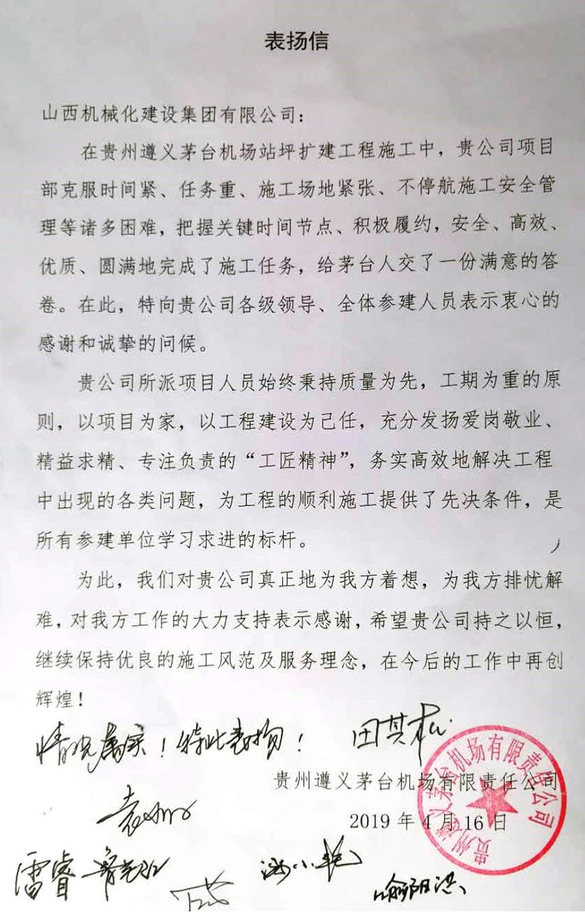 【基層動態(tài)】奮勇當先  爭創(chuàng)一流——山西建投機械化集團遵義茅臺機場站坪擴建工程順利通過行業(yè)驗收