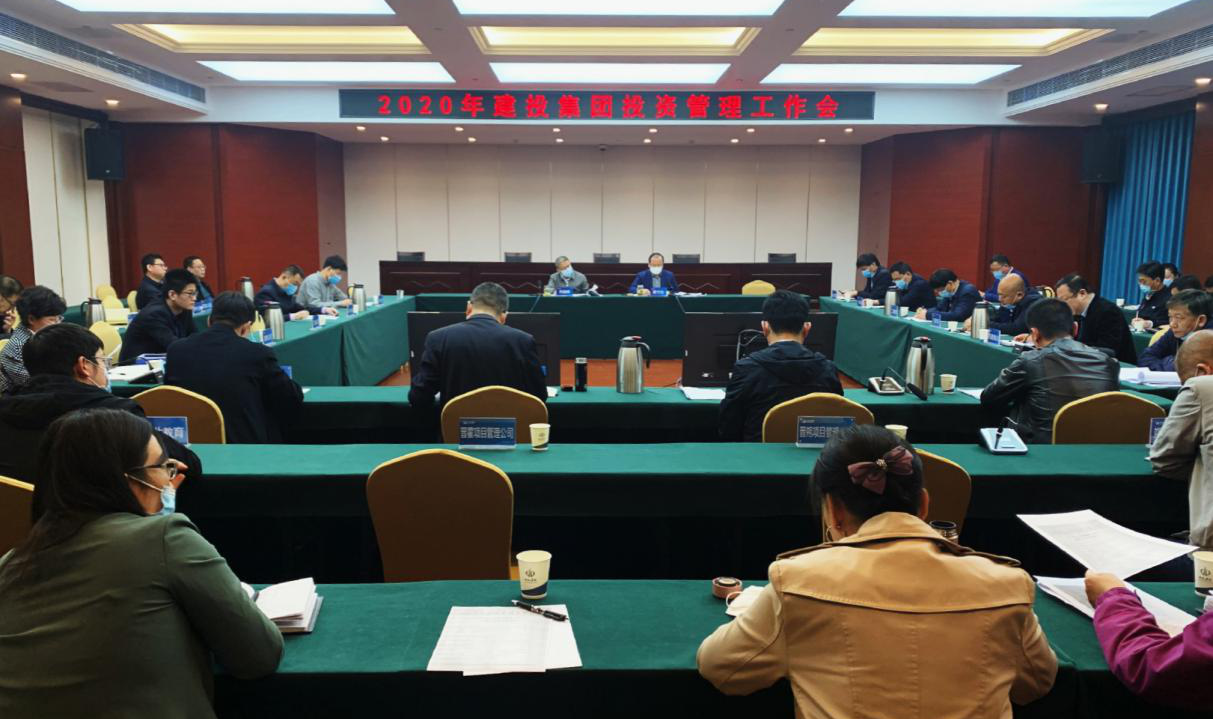 山西建投召開(kāi)2020年投資管理工作會(huì)