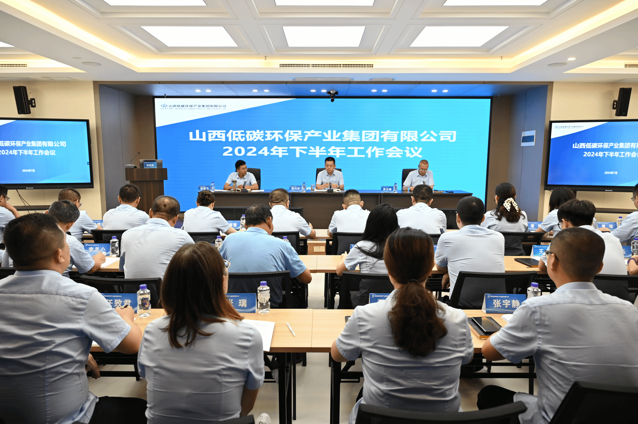 山西建投低碳環(huán)保集團(tuán)召開2024年下半年工作會(huì)