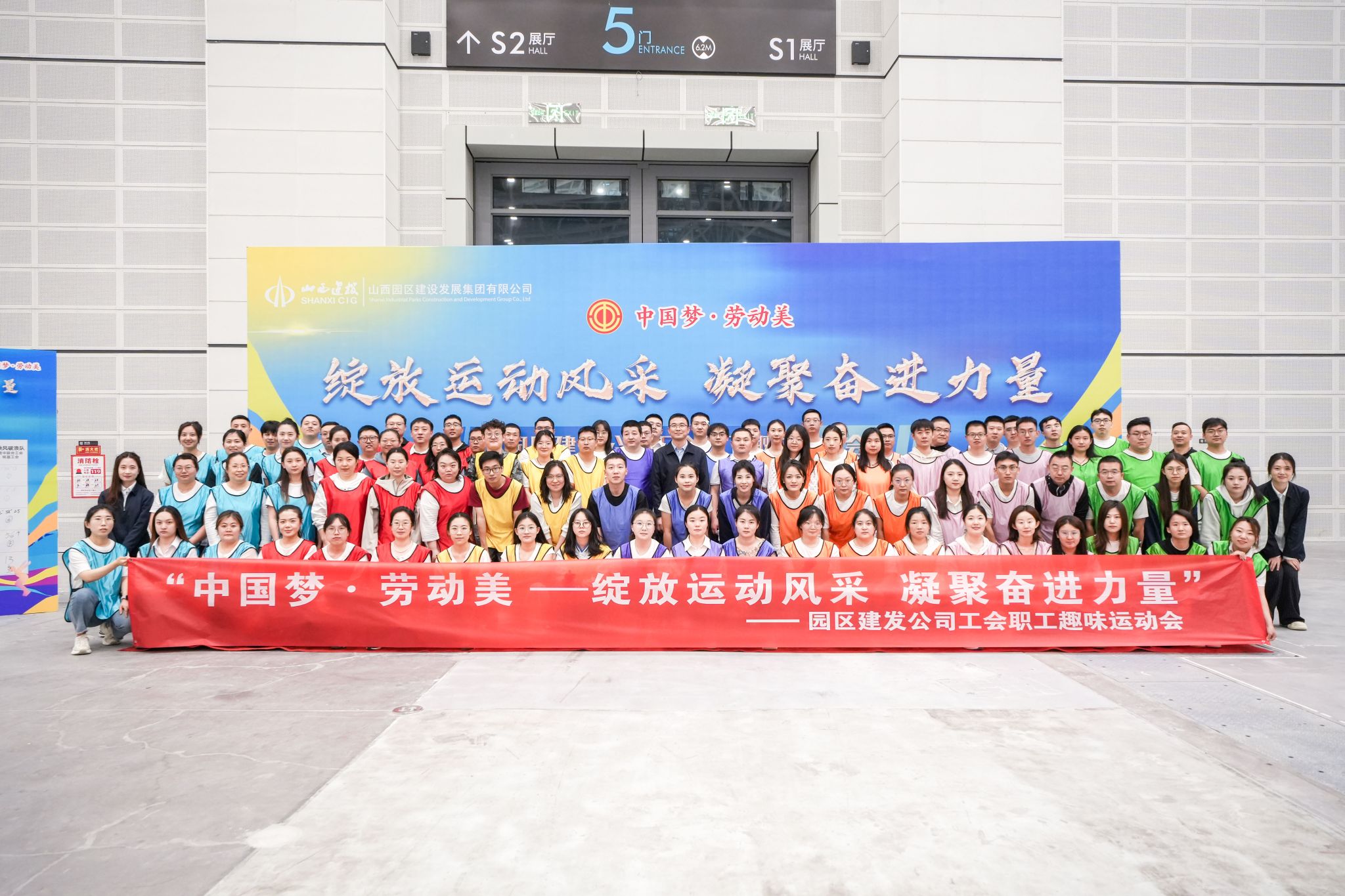 山西建投園區(qū)建發(fā)集團舉辦“中國夢·勞動美—— 綻放運動風采 凝聚奮進力量”職工趣味運動會