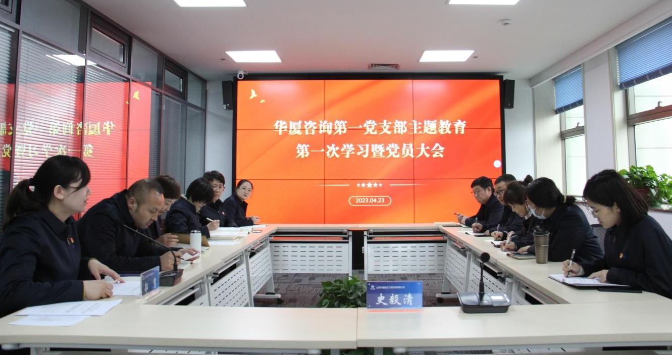 【基層動態(tài)】華廈咨詢各支部深入開展學習貫徹習近平新時代中國特色社會主義思想主題教育