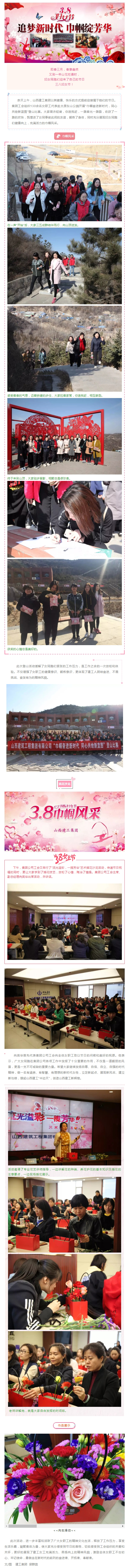 山西建投建工集團開展“巾幗奮進新時代，同心共繪新藍圖”登山比賽