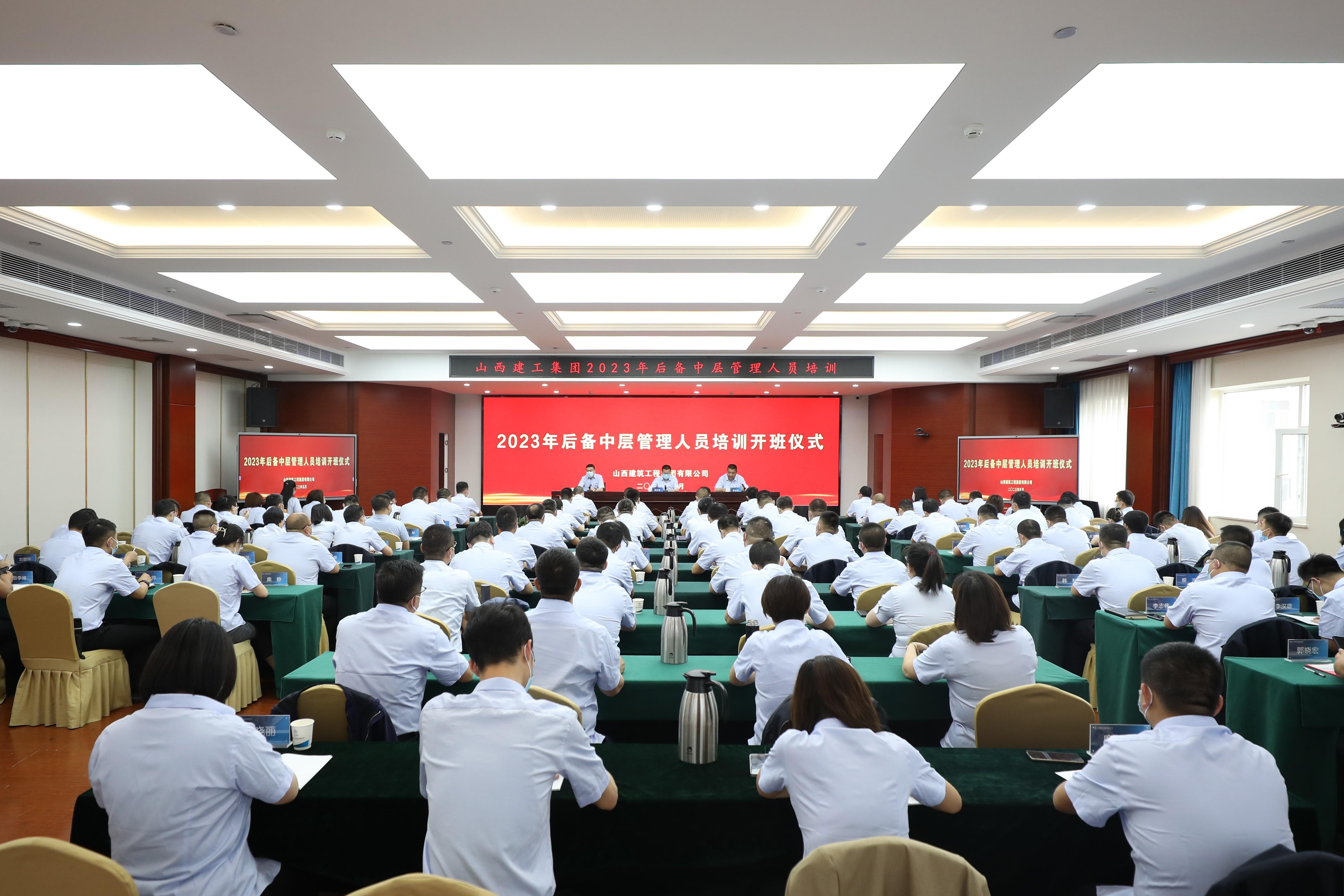 山西建投建工集團(tuán)舉辦2023年后備中層管理人員培訓(xùn)