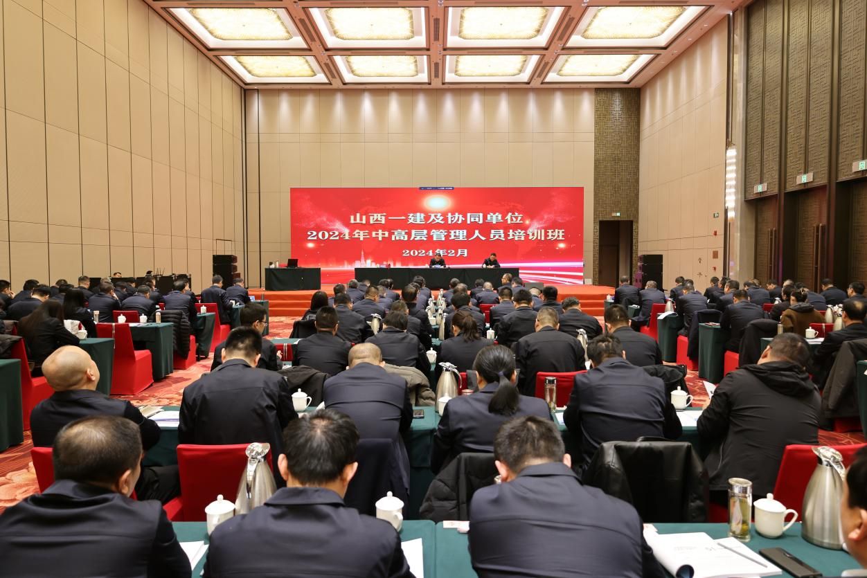 山西建投一建集團及協(xié)同單位開展中高層管理人員培訓(xùn)