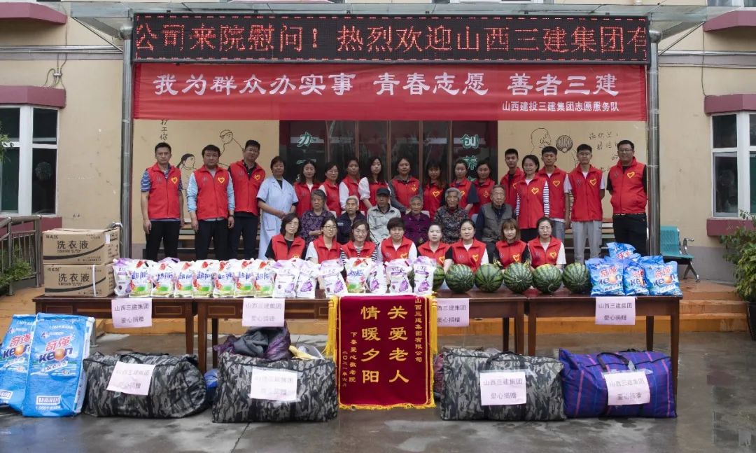 山西建投三建集團(tuán)志愿服務(wù)活動走進(jìn)愛心敬老院