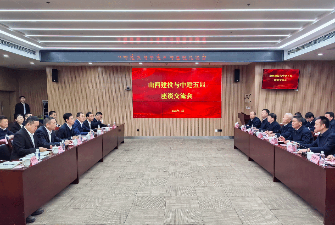 山西建投赴中建五局開(kāi)展對(duì)標(biāo)交流