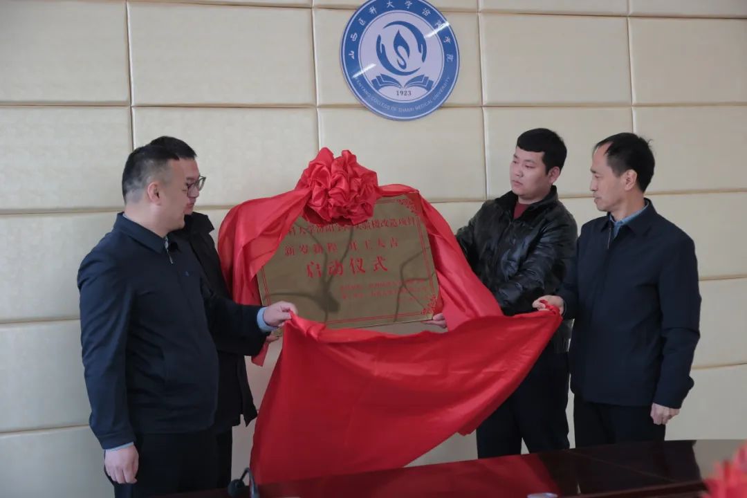 山西建投五建集團(tuán)承建的山西醫(yī)科大學(xué)汾陽學(xué)院孝義校區(qū)三棟實(shí)驗樓改造項目建設(shè)拉開帷幕