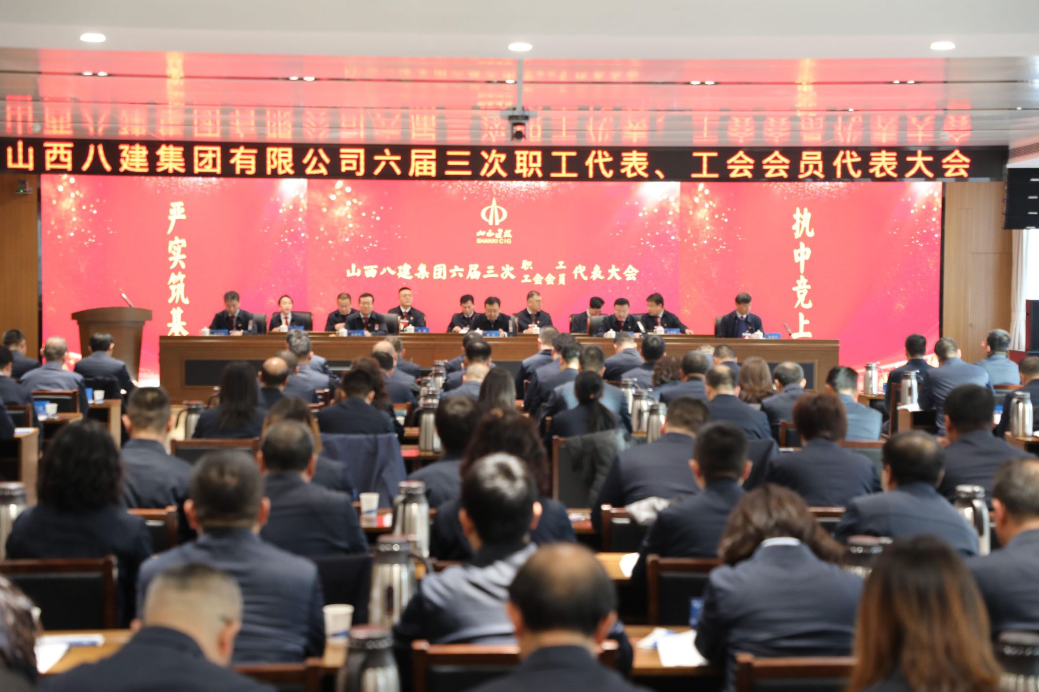 山西建投八建集團六屆三次職工代表、工會會員代表大會勝利召開
