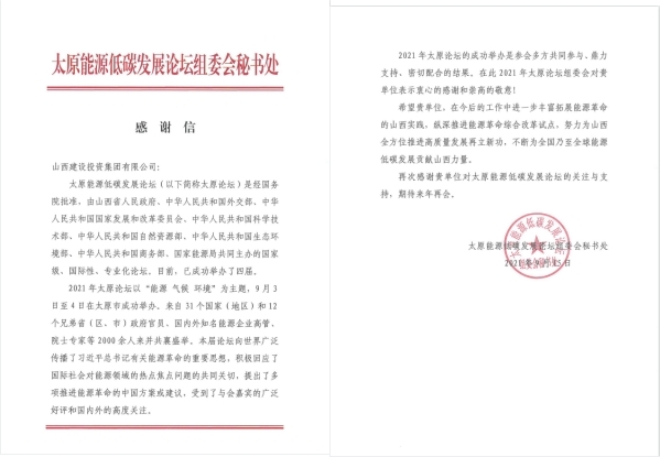 一封感謝信，共話“論壇”情