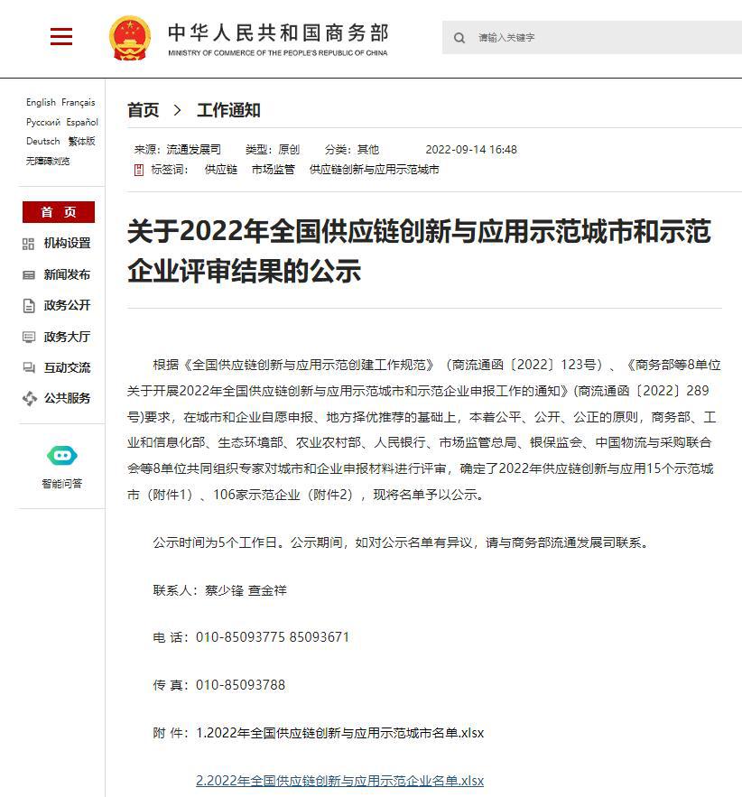 山西建投集團入選全國供應鏈創(chuàng)新與應用示范企業(yè)