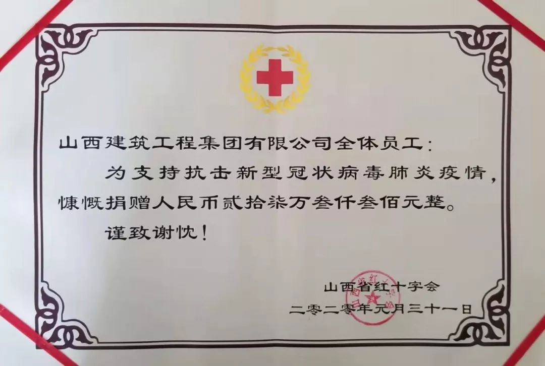 捐款馳援  全力以赴——山西建投建工集團(tuán)助力戰(zhàn)“疫”在行動