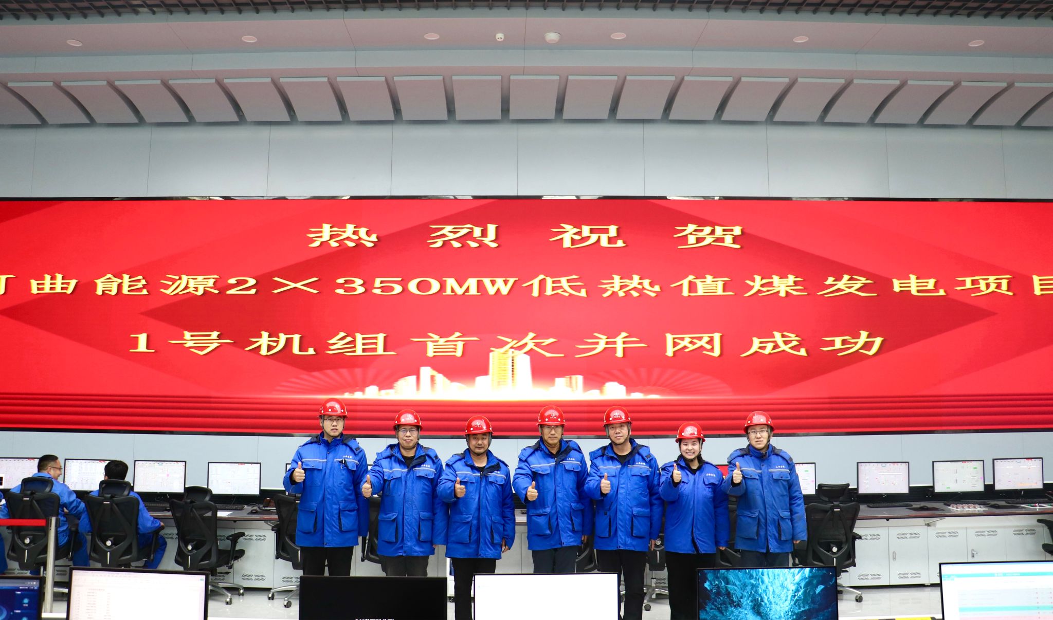 山西建投集團(tuán)承建的山煤河曲電廠項(xiàng)目1號機(jī)組首次并網(wǎng)一次成功