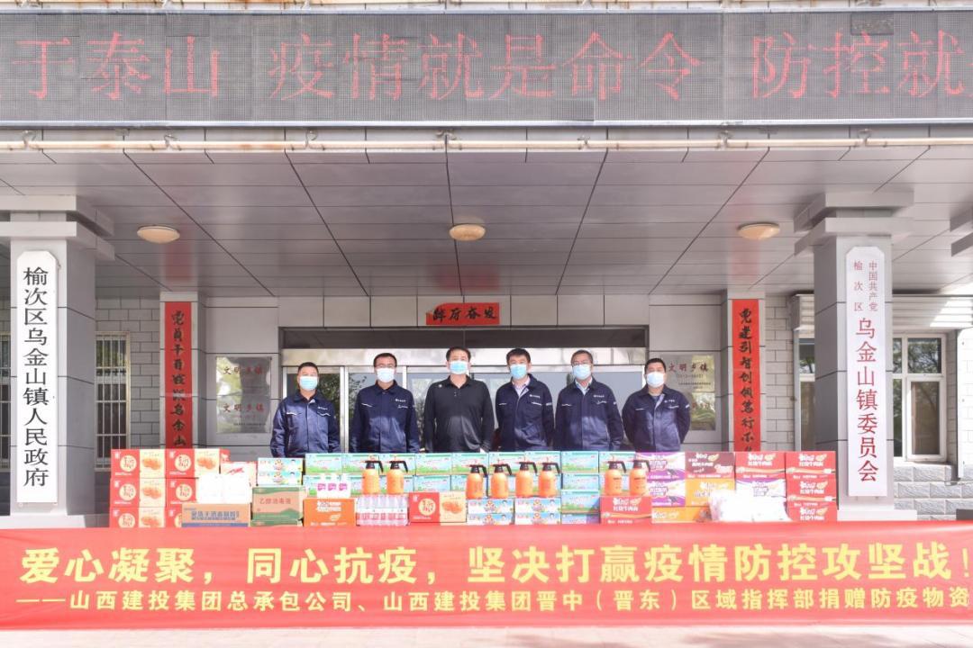 山西建投總承包公司、晉中（晉東）指揮部聯(lián)合向晉中市鄉(xiāng)鎮(zhèn)政府贈送抗疫物資