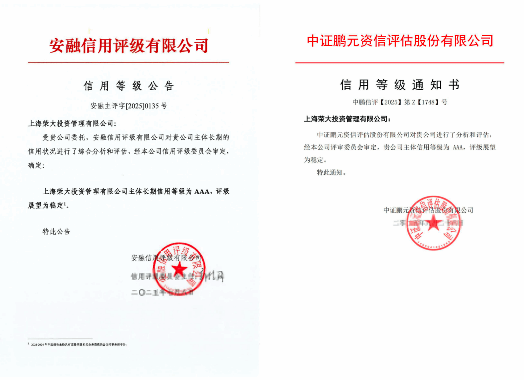 山西建投上海榮大公司首次斬獲兩家權(quán)威機構(gòu)AAA主體信用評級