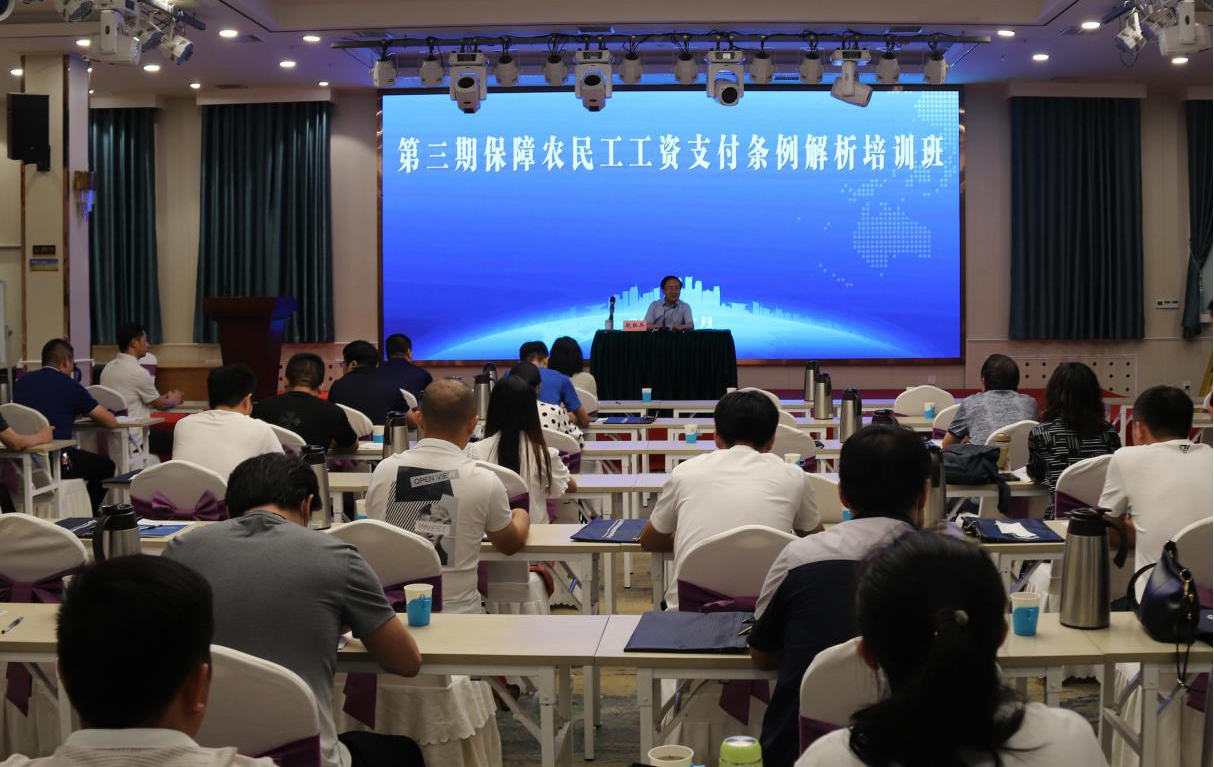 山西建投舉辦第三期保障農(nóng)民工工資支付條例解析培訓(xùn)班