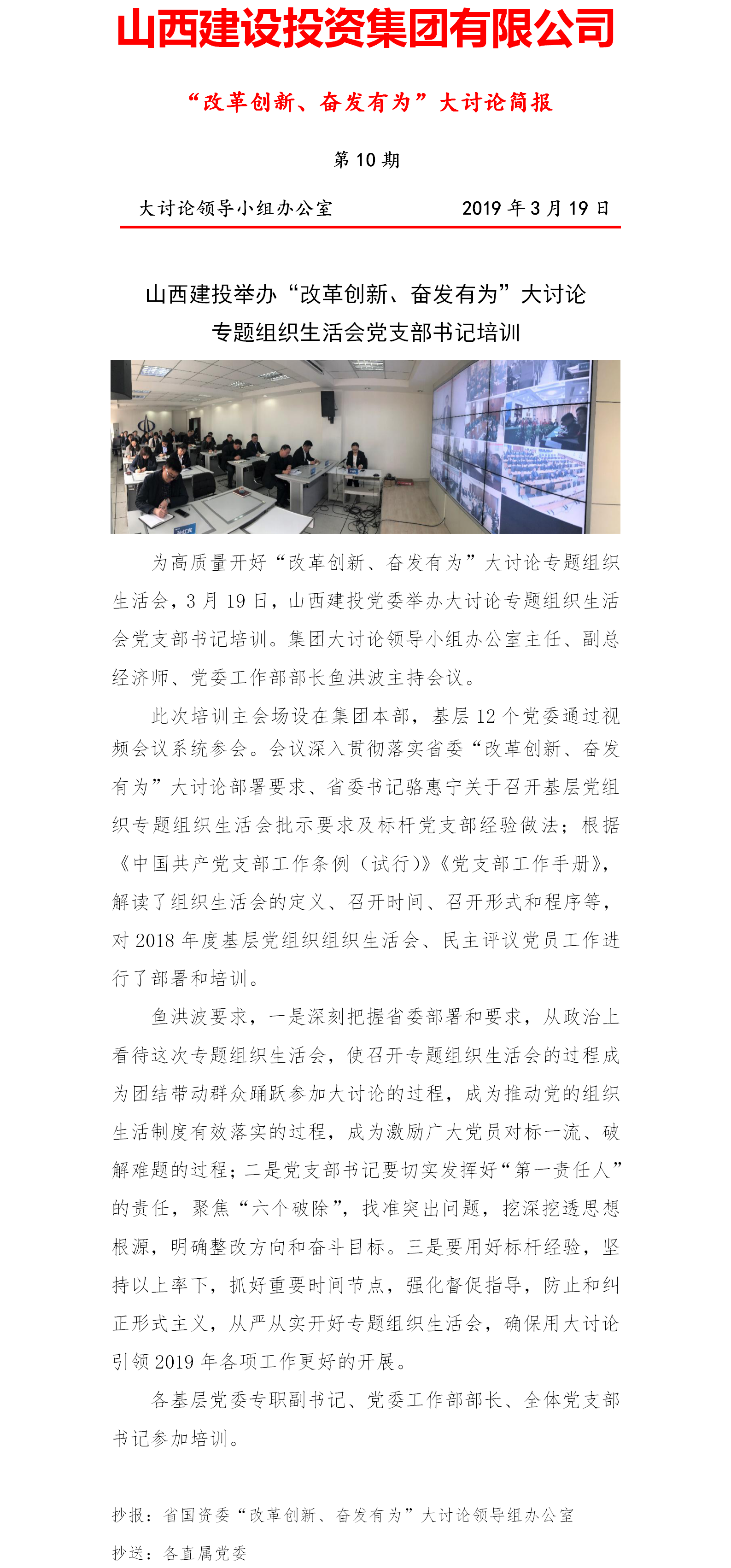 【簡報(bào)】“改革創(chuàng)新、奮發(fā)有為”大討論簡報(bào)（第10期）