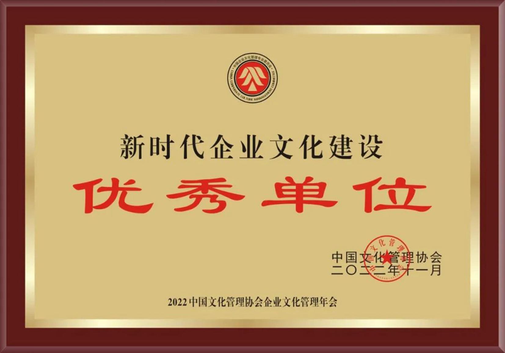 山西建投三建集團(tuán)榮膺“2022年度中國(guó)新時(shí)代企業(yè)文化建設(shè)優(yōu)秀單位”