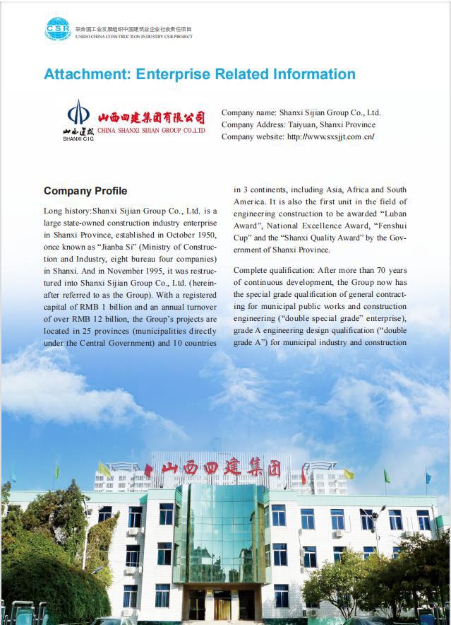 山西建投四建集團(tuán)兩項(xiàng)社會(huì)責(zé)任案例榮登聯(lián)合國工業(yè)發(fā)展組織官網(wǎng)