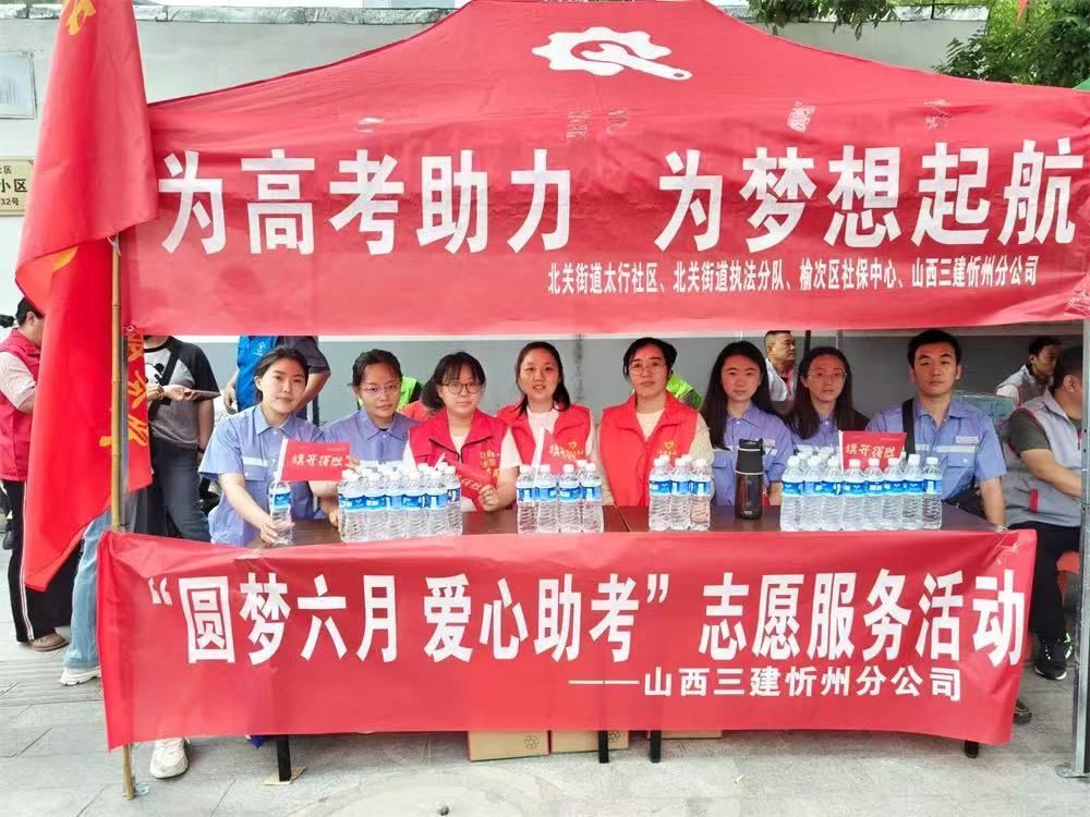 山西建投集團(tuán)開展助力高考志愿服務(wù)活動(dòng)