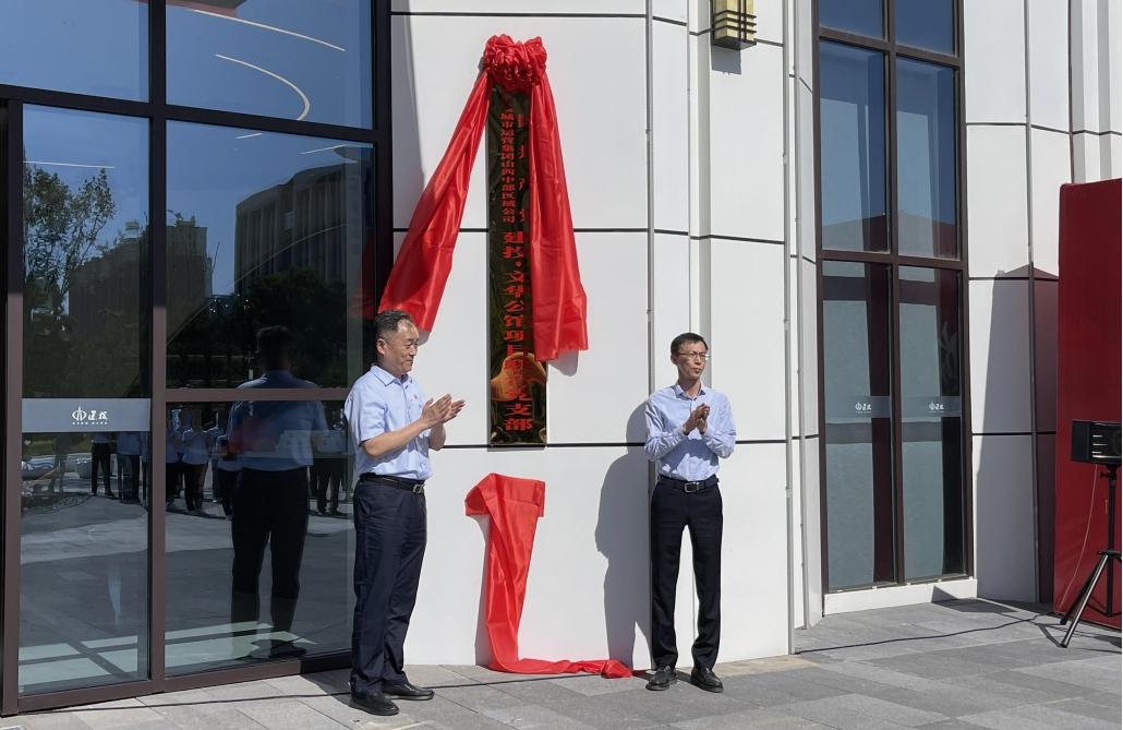 建投·文華公館項(xiàng)目聯(lián)合黨支部揭牌成立