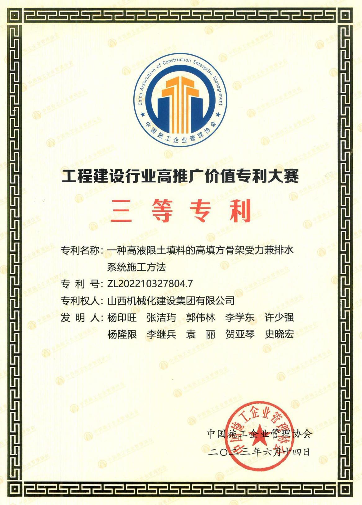 山西建投機(jī)械化集團(tuán)榮獲2023年度中施企協(xié)兩項(xiàng)科技成果獎(jiǎng)