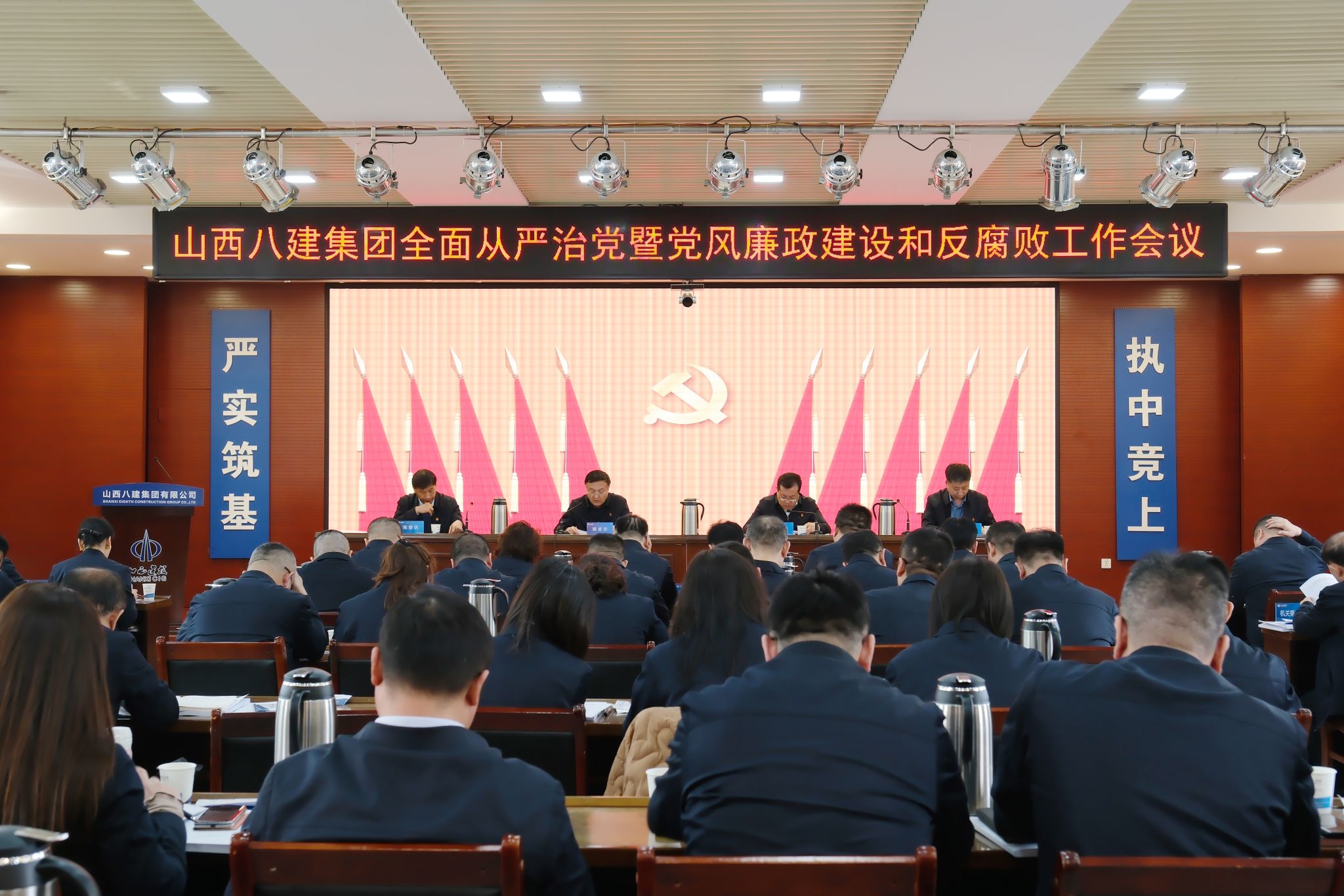 山西建投八建集團(tuán)召開(kāi)2024年全面從嚴(yán)治黨暨黨風(fēng)廉政建設(shè)和反腐敗工作會(huì)議