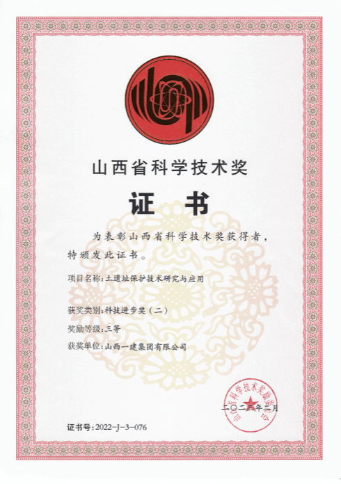 山西建投集團(tuán)科技成果再獲山西省科技進(jìn)步獎