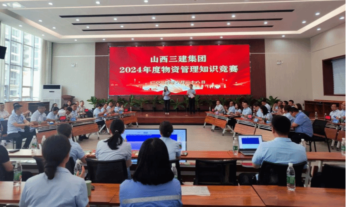 山西建投三建集團(tuán)舉辦2024年度物資管理知識(shí)競(jìng)賽