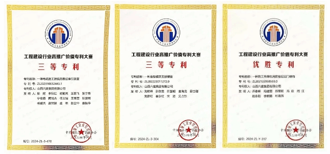山西建投六建集團(tuán)榮獲多項(xiàng)科技創(chuàng)新獎(jiǎng)