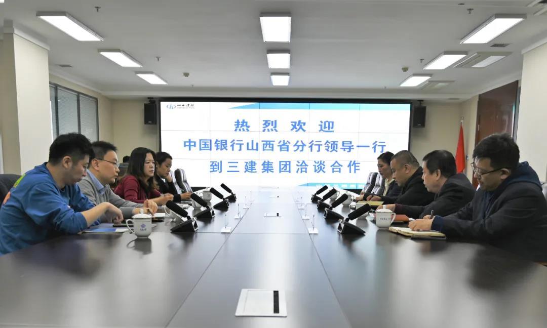 山西建投三建集團與中國銀行山西省分行舉行普惠金融業(yè)務(wù)洽談