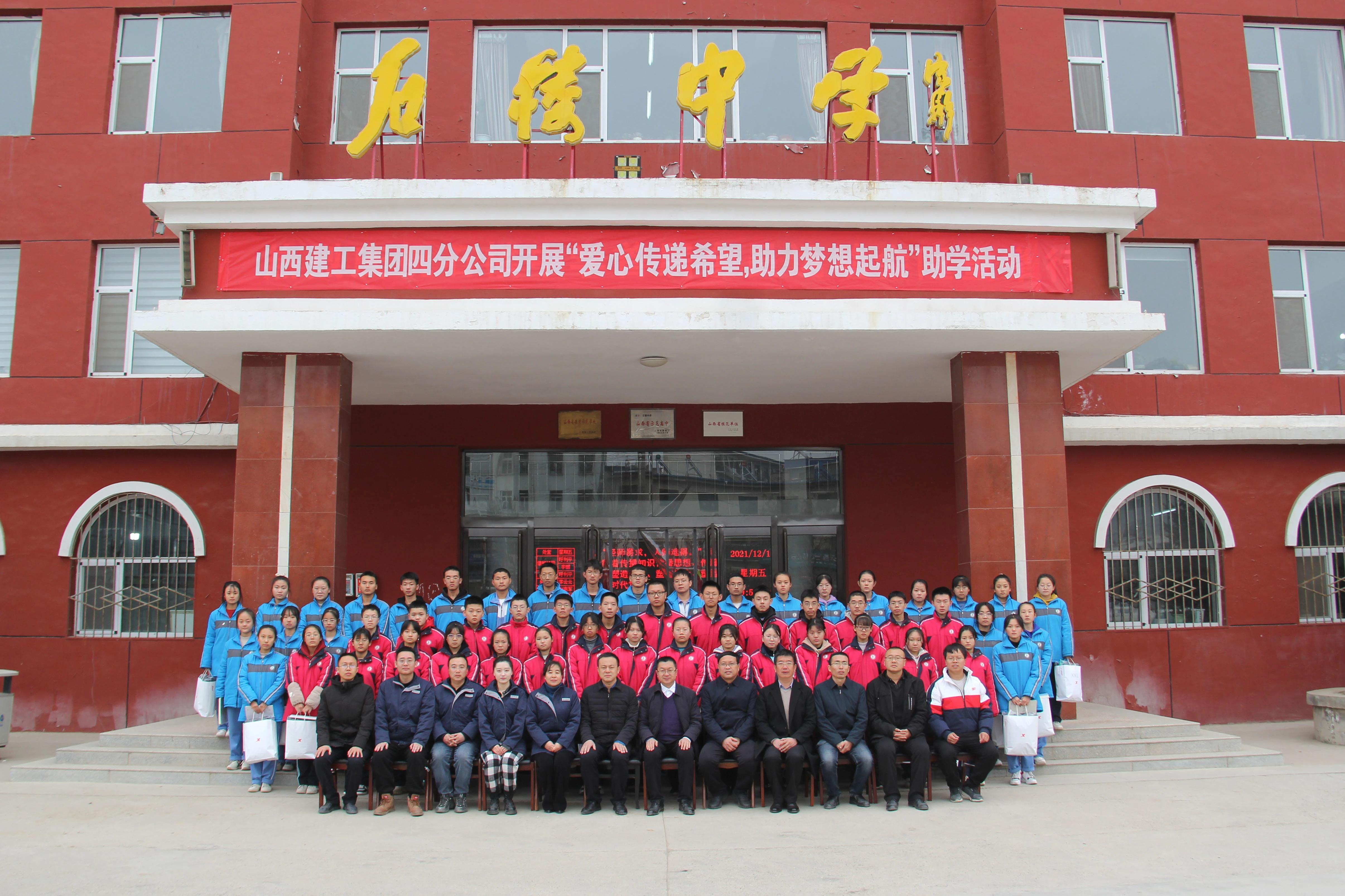 山西建投建工集團(tuán)開(kāi)展“愛(ài)心助困 幫扶助學(xué)”志愿服務(wù)活動(dòng)