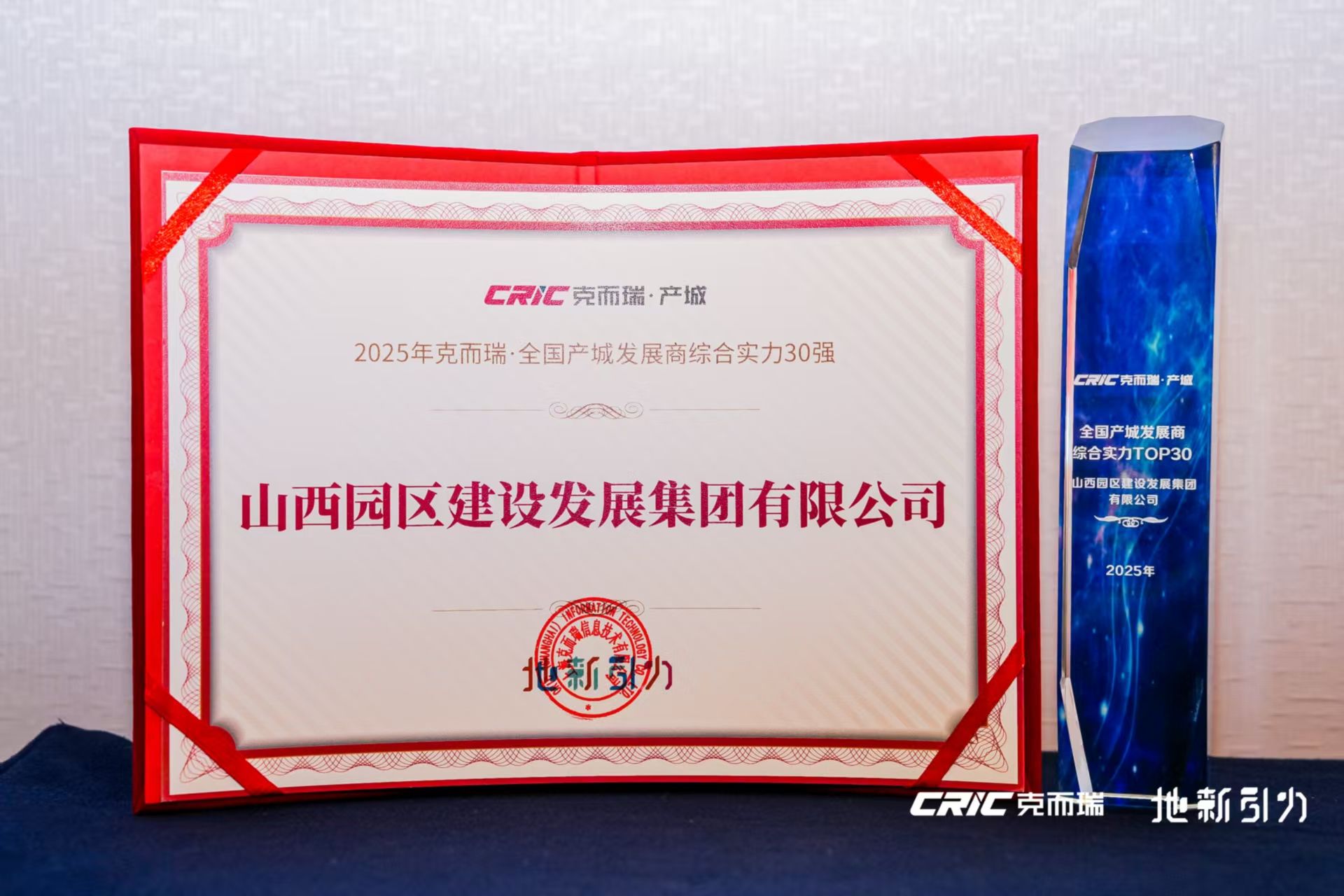 山西建投園區(qū)建發(fā)集團(tuán)蟬聯(lián)全國產(chǎn)城優(yōu)秀國資平臺(tái)TOP10