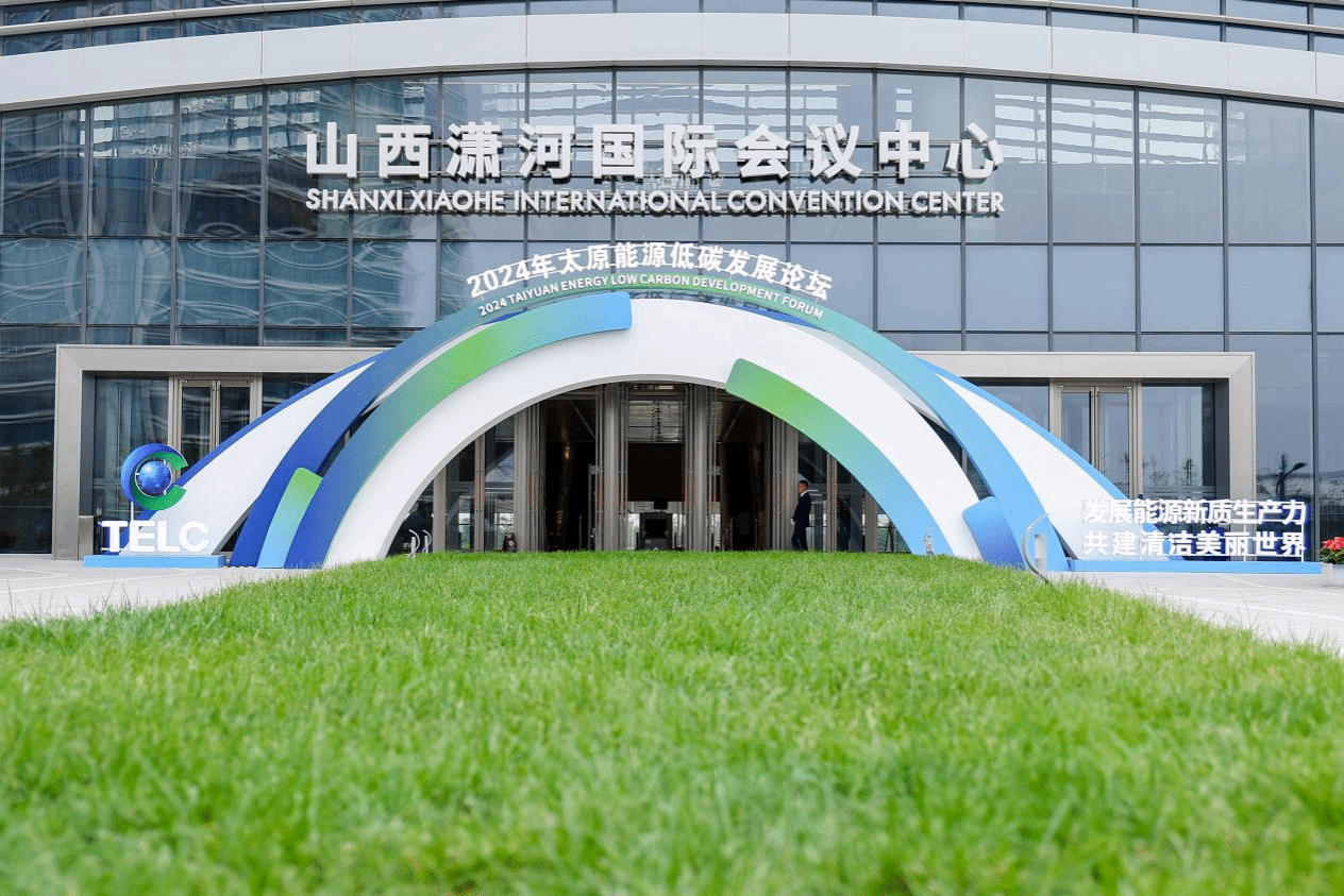 山西瀟河國(guó)際會(huì)議中心及配套酒店群圓滿完成2024年太原能源低碳發(fā)展論壇服務(wù)保障工作