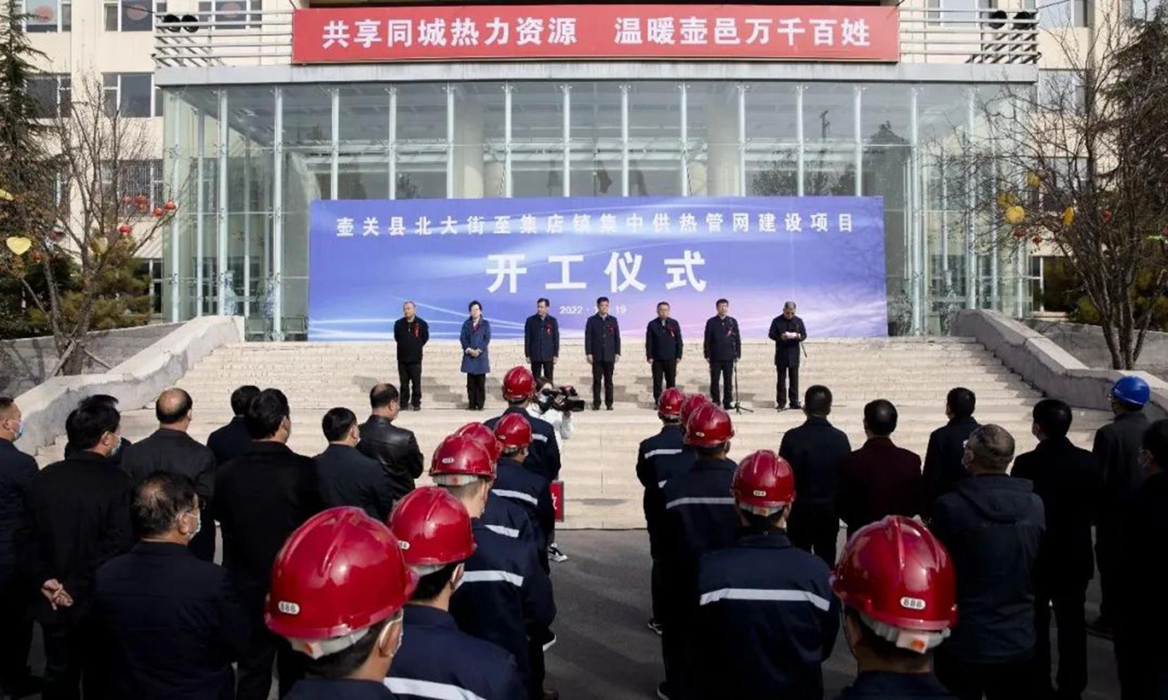 山西建投三建集團壺關縣北大街至集店鎮(zhèn)集中供熱管網(wǎng)建設項目開工