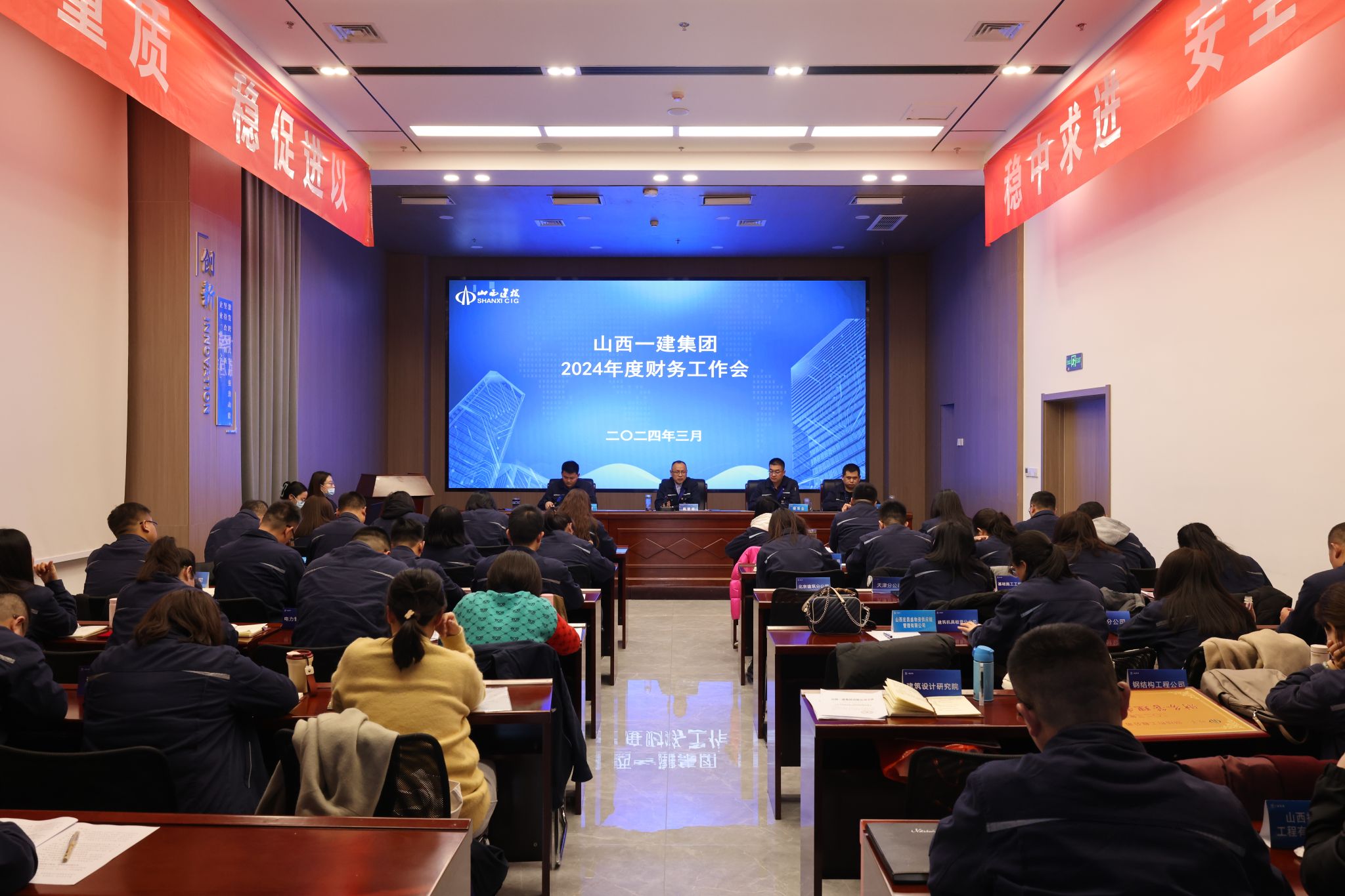 山西建投一建集團召開2024年度財務(wù)工作會議