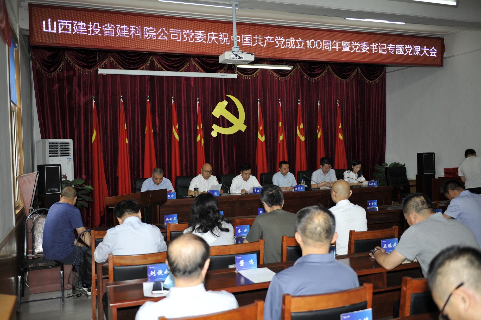 山西建投建科院黨委召開慶祝中國共產(chǎn)黨成立100周年暨黨委書記專題黨課大會