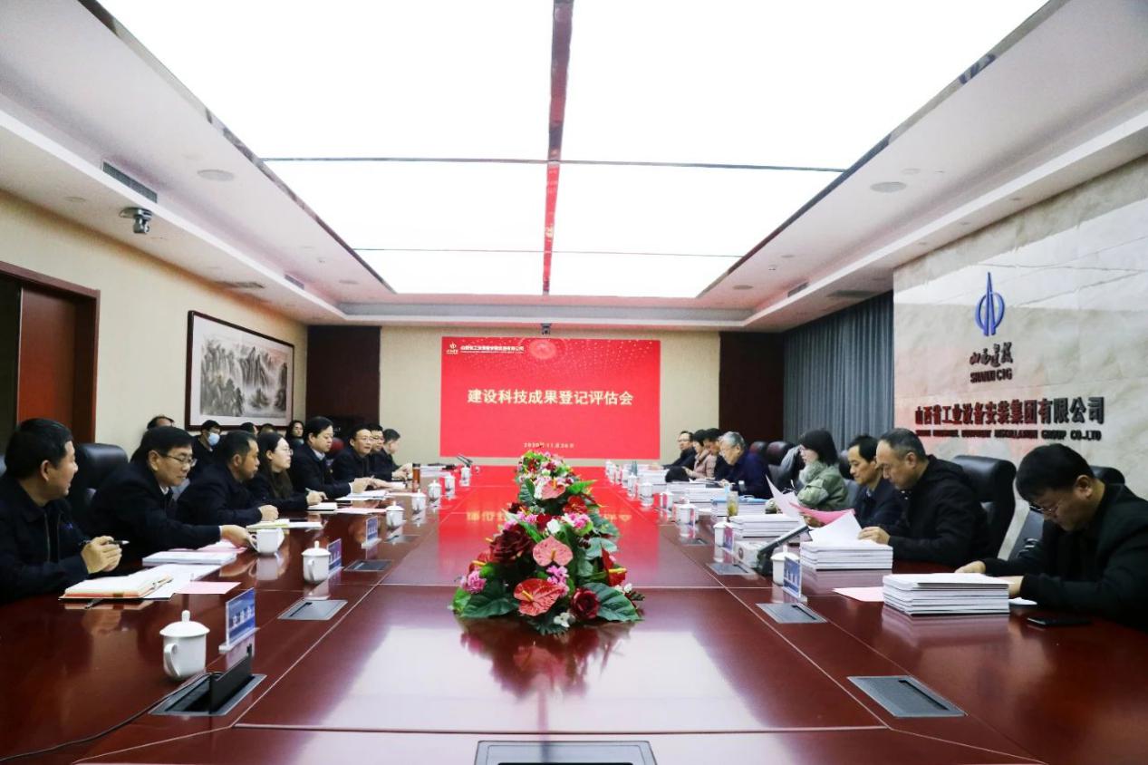 山西建投安裝集團多項建設科技成果順利通過評估登記