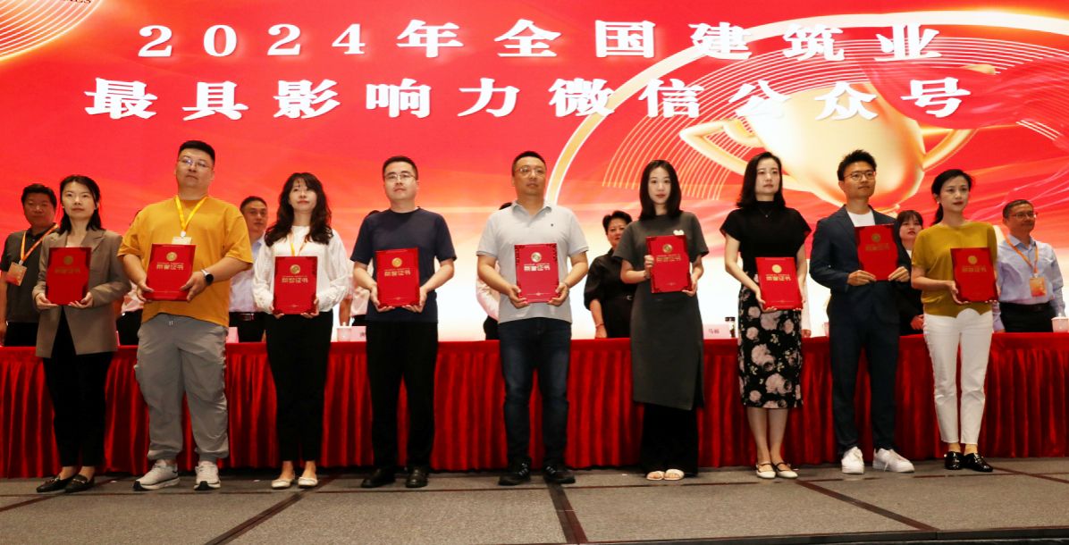 山西建投四建集團微信公眾號連續(xù)五年獲評全國建筑業(yè)“最具影響力微信公眾號”