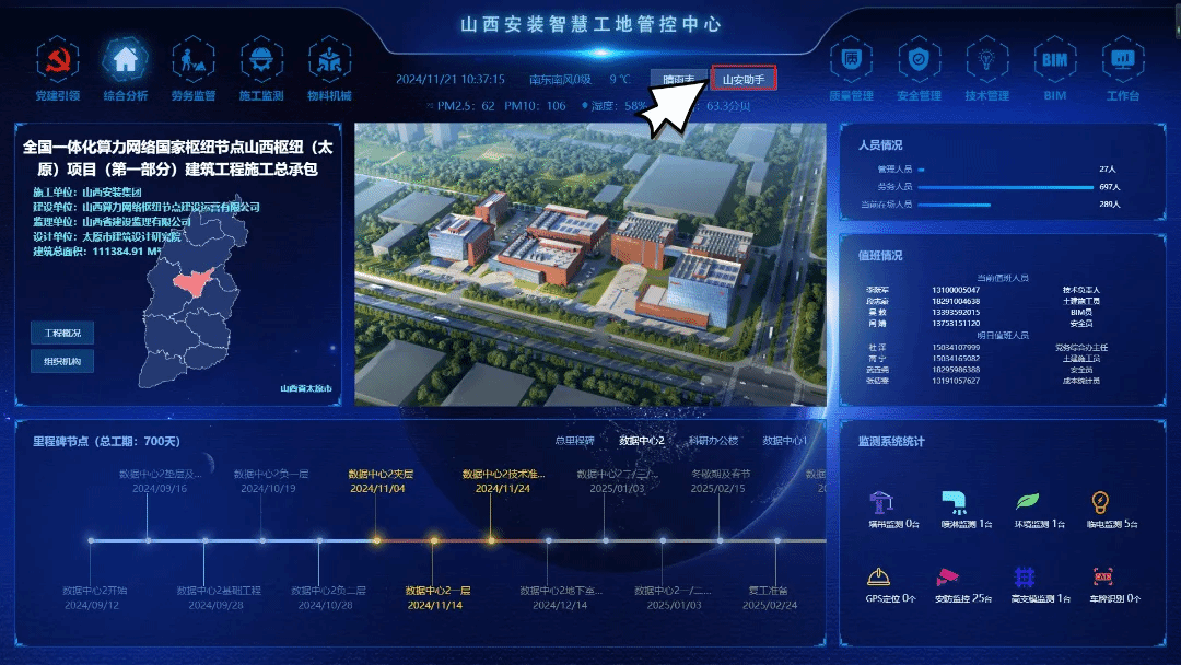 山西建投安裝集團(tuán)"山安AI助手"上線(xiàn)