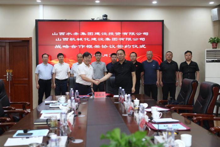 山西建投機械化集團與山西水務(wù)集團簽訂戰(zhàn)略合作框架協(xié)議