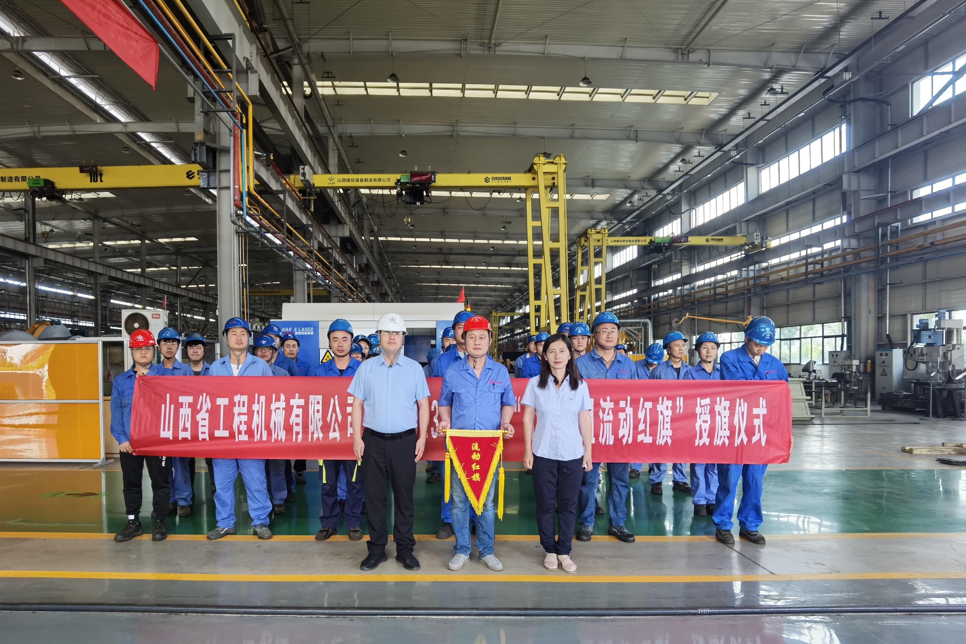 山西建投工程機(jī)械公司開展“先進(jìn)班組流動(dòng)紅旗”評(píng)比活動(dòng)