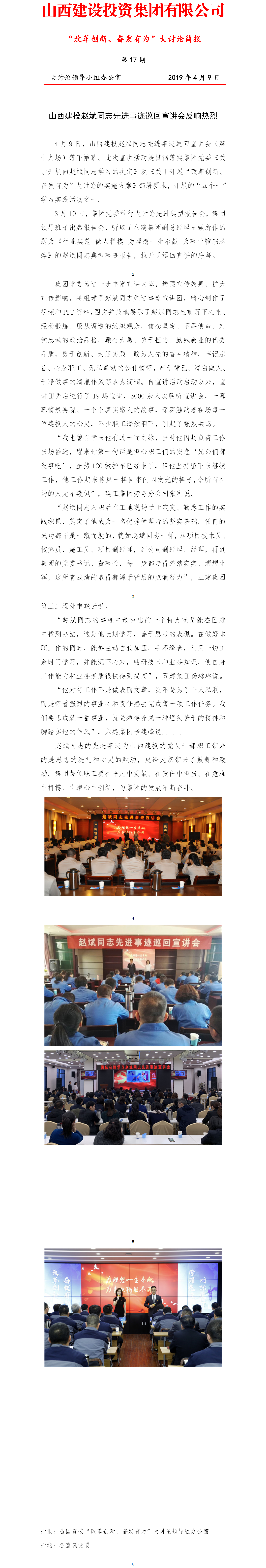 【簡報】“改革創(chuàng)新、奮發(fā)有為”大討論簡報（第17期）