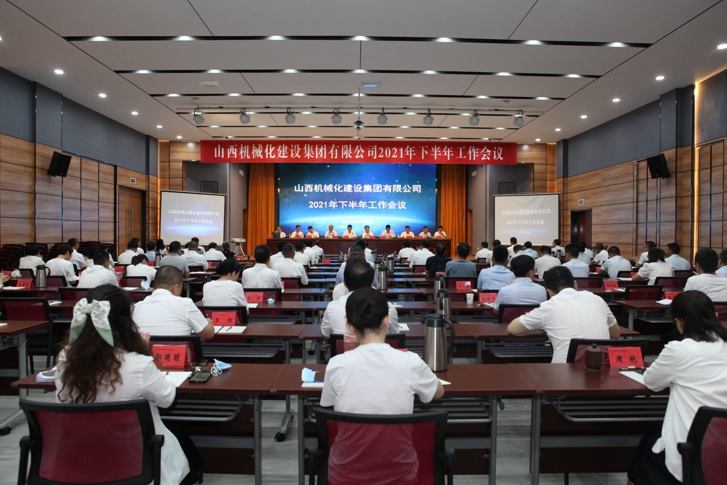 山西建投機械化集團召開2021年下半年工作會